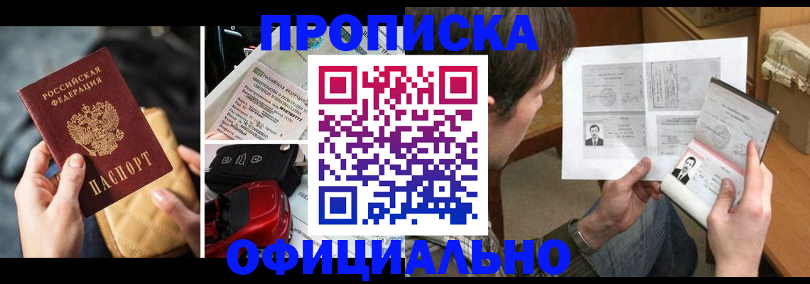 временная регистрация в Шумихе